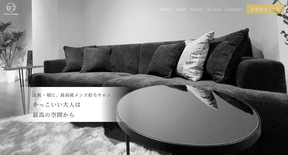 なんば_心斎橋のメンズ眉毛サロンAlpha Omega Salon