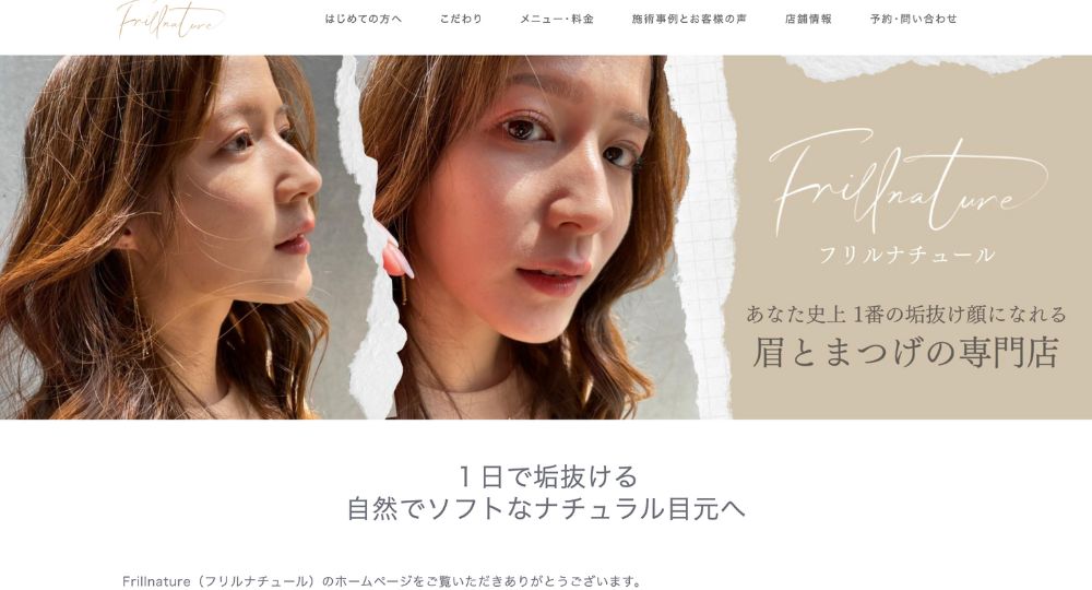 なんば_心斎橋のメンズ眉毛サロンフリルナチュール 難波店