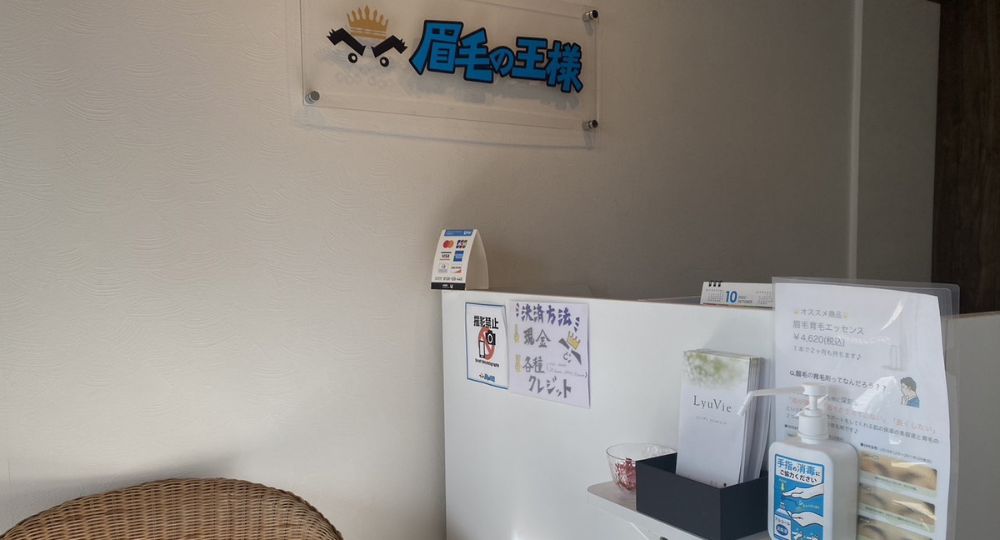 兵庫のメンズ眉毛サロン眉毛の王様 神戸三ノ宮店【メンズ眉毛サロン・アイブロウサロン】