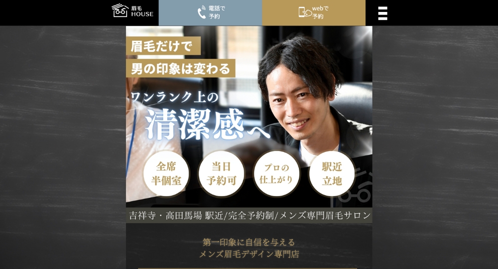 吉祥寺のメンズ眉毛サロン眉毛HOUSE 吉祥寺店