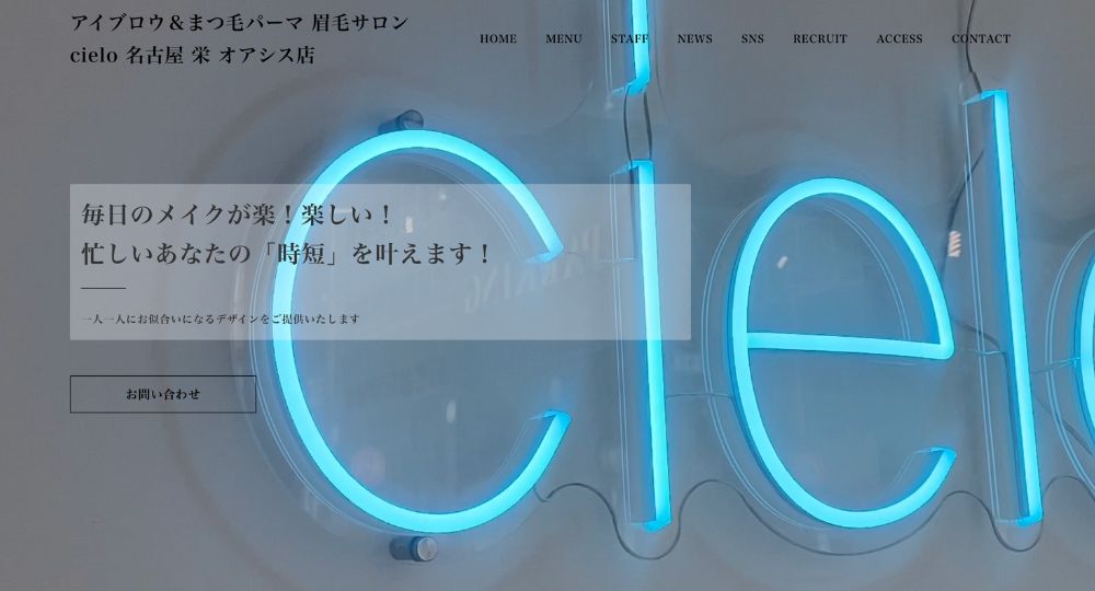 名古屋のメンズ眉毛サロンまつ毛パーマ&眉毛サロン cielo栄店