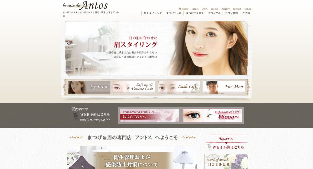 大宮のメンズ眉毛サロンまつげ＆眉毛の専門店アントス