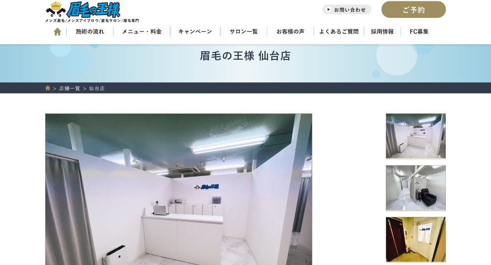 宮城のメンズ眉毛サロン眉毛の王様 仙台店【メンズ眉毛サロン・アイブロウサロン】