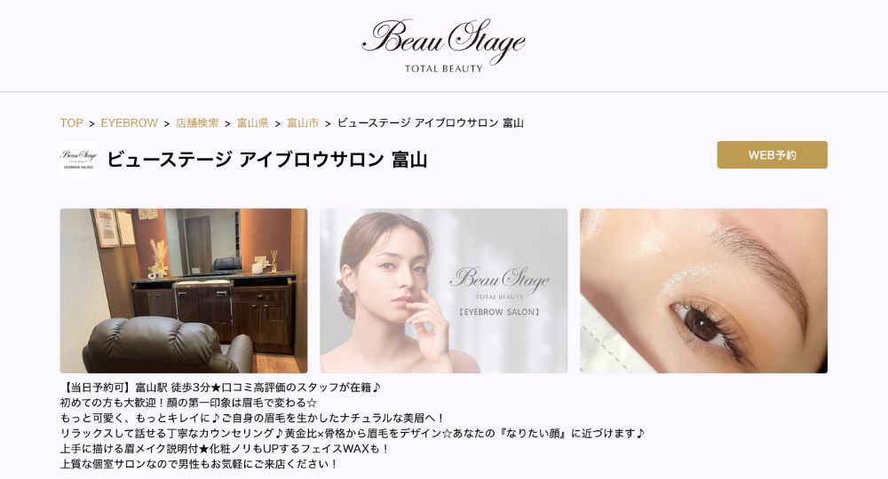 富山のメンズ眉毛サロンビューステージ アイブロウサロン 富山