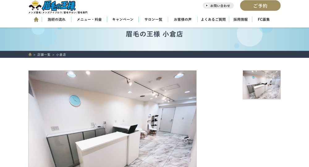 小倉のメンズ眉毛サロン眉毛の王様 小倉店