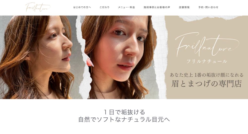 広島のメンズ眉毛サロンフリルナチュール 広島店