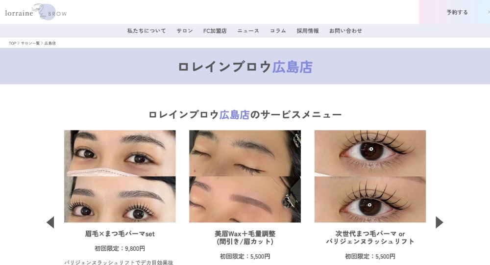 広島のメンズ眉毛サロンロレインブロウ広島店