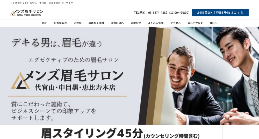 恵比寿のメンズ眉毛サロンメンズ眉毛サロン 代官山・中目黒・恵比寿本店