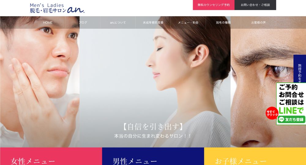 愛知のメンズ眉毛サロン眉毛サロン 肩こり・腰痛・フェムケアマッサージ an