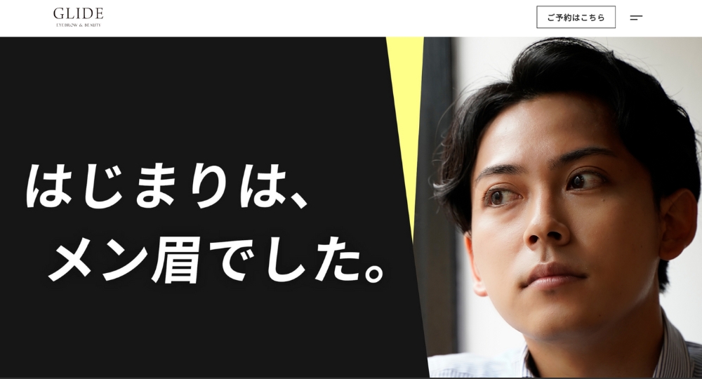 新宿のメンズ眉毛サロンGLIDE 新宿