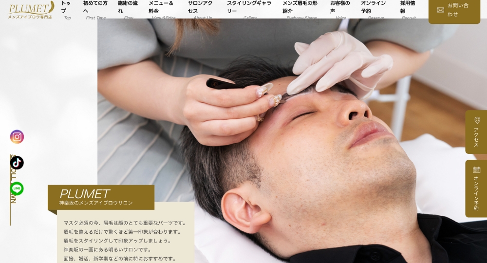 新宿のメンズ眉毛サロンPLUMET(プリュメ)
