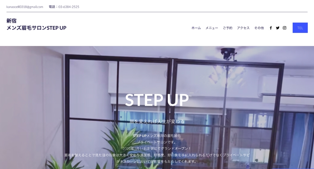 新宿のメンズ眉毛サロンSTEP UP