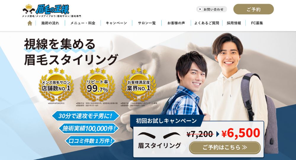 新潟のメンズ眉毛サロン眉毛の王様 新潟店【メンズ眉毛サロン・アイブロウサロン】