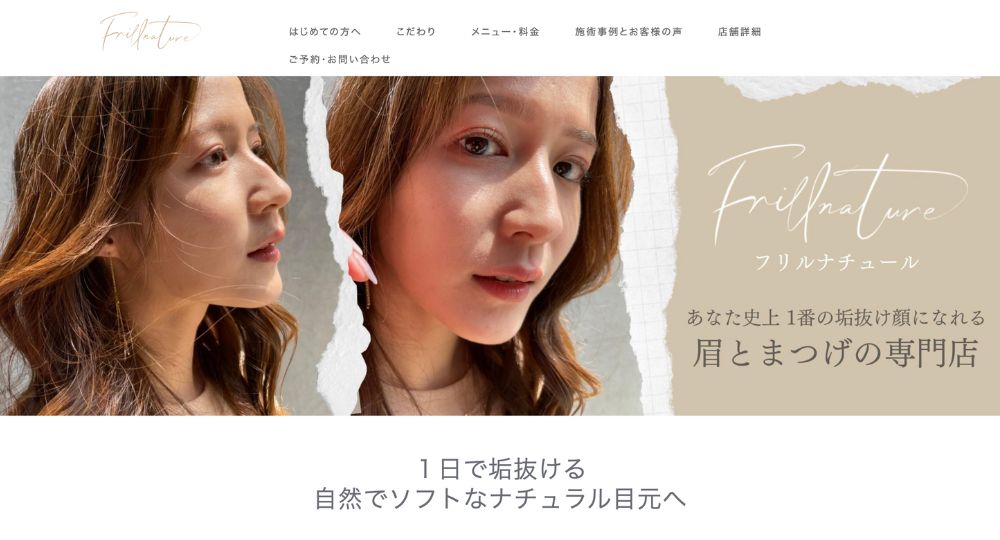 柏のメンズ眉毛サロンフリルナチュール 柏店