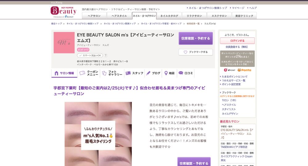 栃木のメンズ眉毛サロンEYE BEAUTY SALON m's