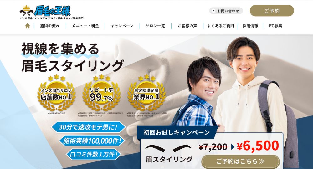 栃木のメンズ眉毛サロン眉毛の王様 宇都宮店【メンズ眉毛サロン・アイブロウサロン】