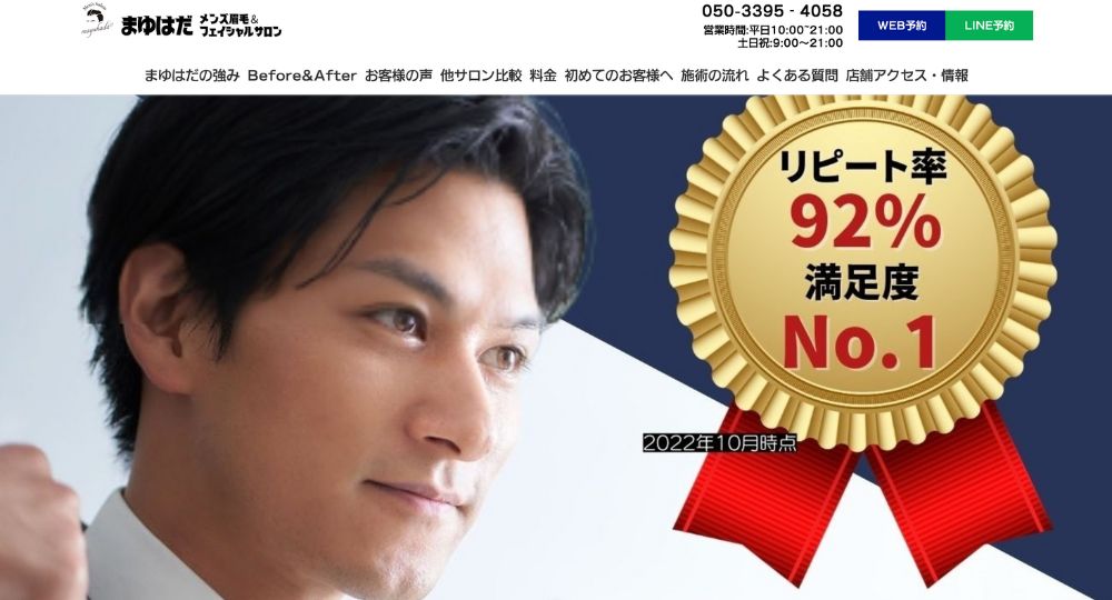 梅田のメンズ眉毛サロンまゆはだメンズ眉毛&フェイシャルサロン