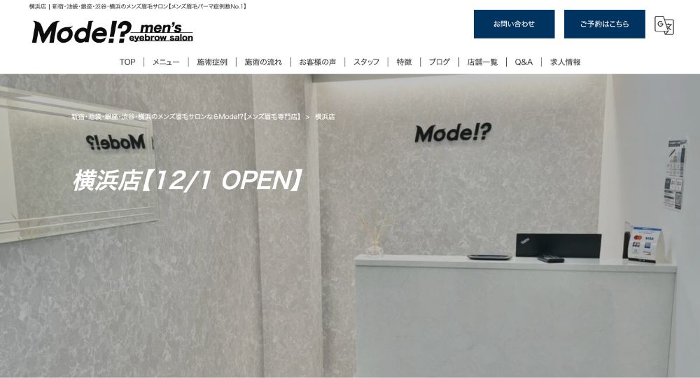 横浜のメンズ眉毛サロンMode!_ 横浜店 メンズ眉毛サロン