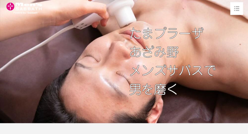横浜のメンズ眉毛サロンメンズサバス(Men's Sabbath) メンズ美容