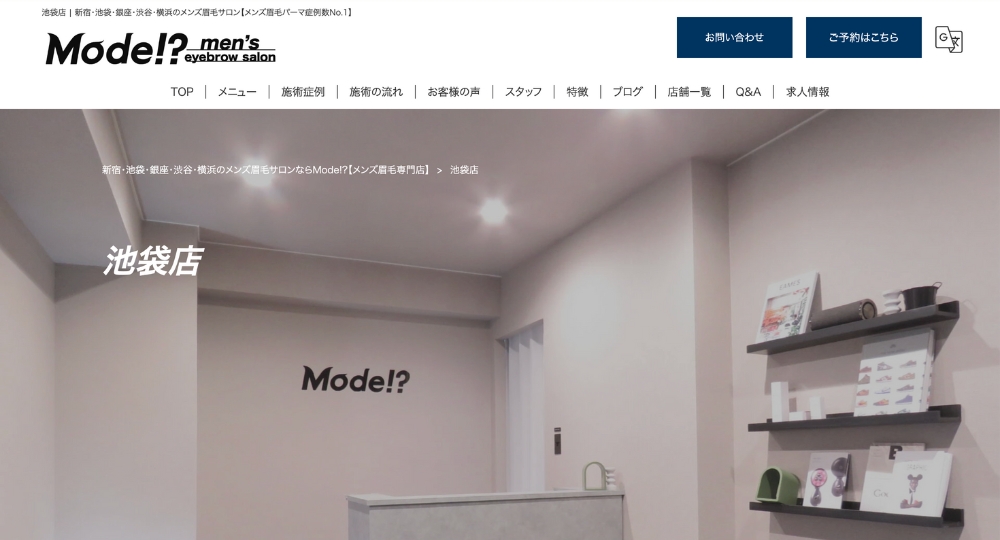 池袋のメンズ眉毛サロンMode!_ 池袋店
