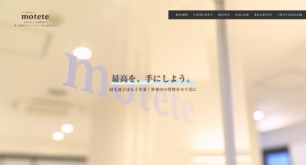 池袋のメンズ眉毛サロンメンズ眉毛サロン motete モテテ 池袋店