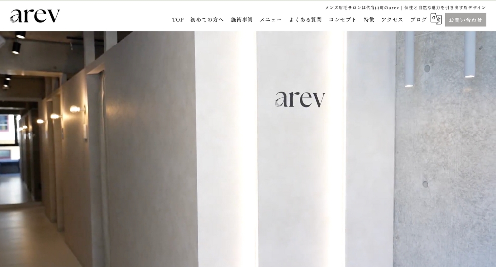 渋谷のメンズ眉毛サロンarev (アレヴ) 代官山_恵比寿_渋谷