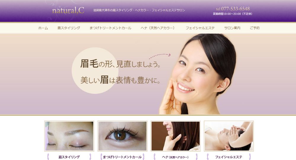 滋賀のメンズ眉毛サロンナチュラルシー