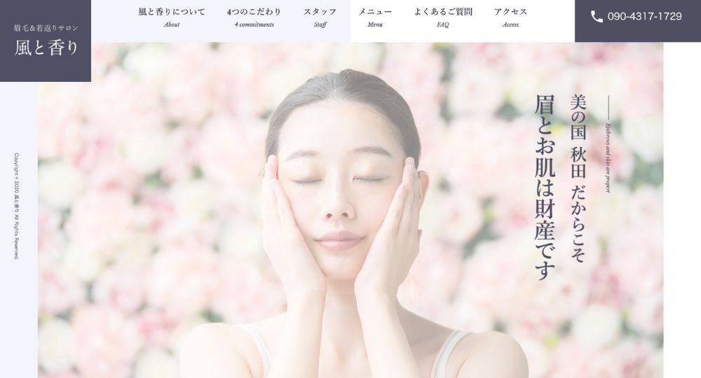 秋田のメンズ眉毛サロン眉毛サロン 風と香り 秋田市