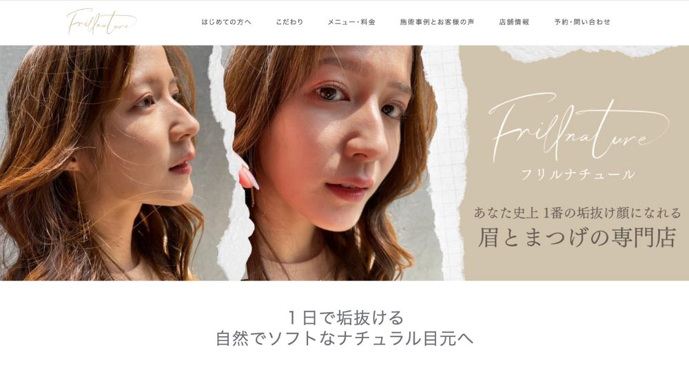 船橋のメンズ眉毛サロンフリルナチュール 船橋本町二丁目店