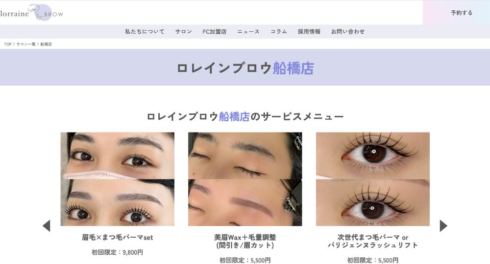 船橋のメンズ眉毛サロンロレインブロウ船橋