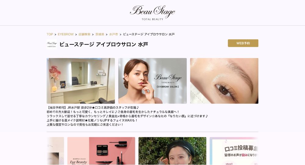 茨城のメンズ眉毛サロンビューステージ アイブロウサロン 水戸