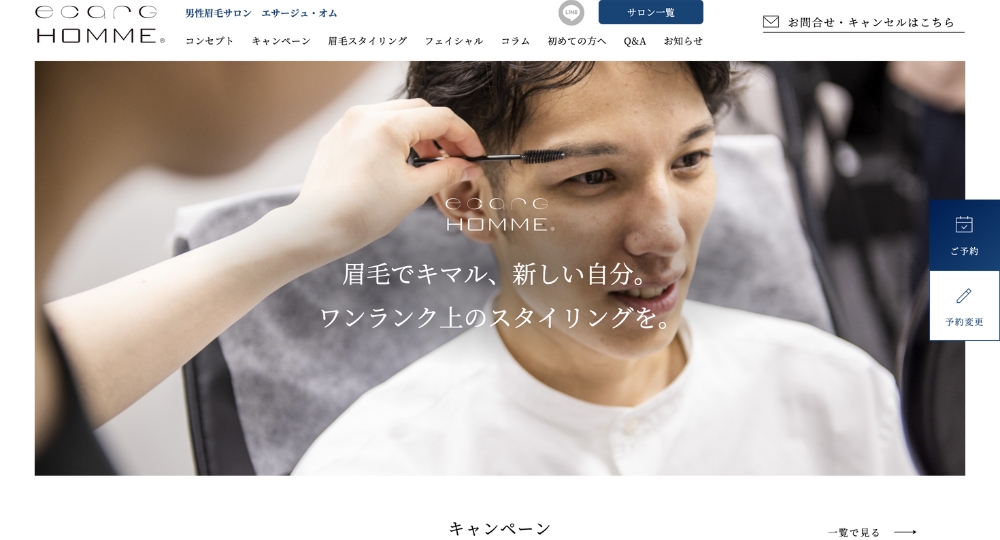 銀座のメンズ眉毛サロンエサージュオム 銀座店