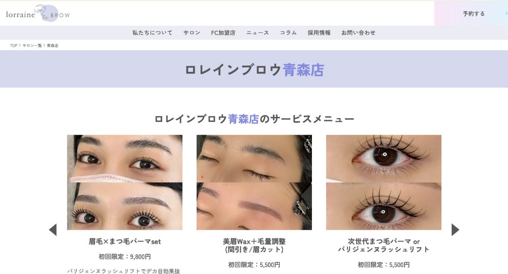 青森のメンズ眉毛サロンロレインブロウ青森店
