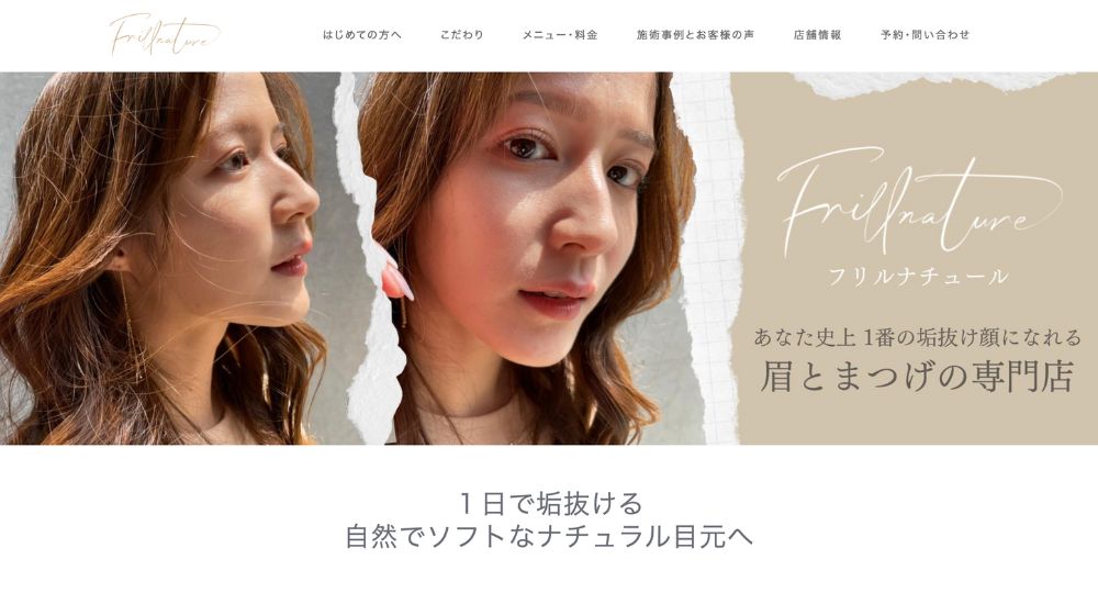静岡のメンズ眉毛サロンフリルナチュール浜松店