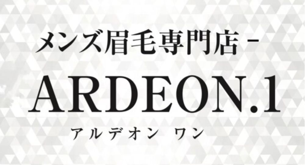 香川のメンズ眉毛サロンメンズ眉毛専門店-ARDEON.1