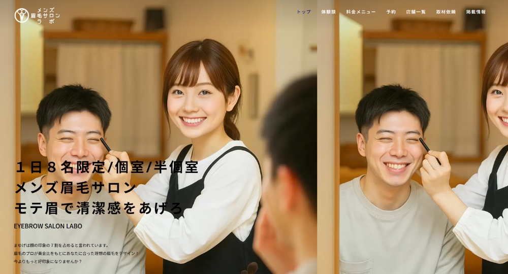 メンズ眉毛サロンラボ_メンズ眉毛サロン